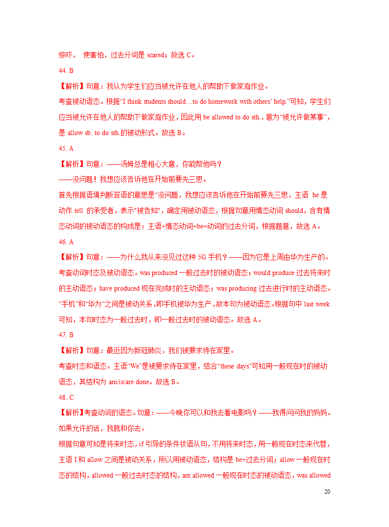 突破11 语态-2023年中考英语复习语法知识专项突破（含解析）.doc第20页