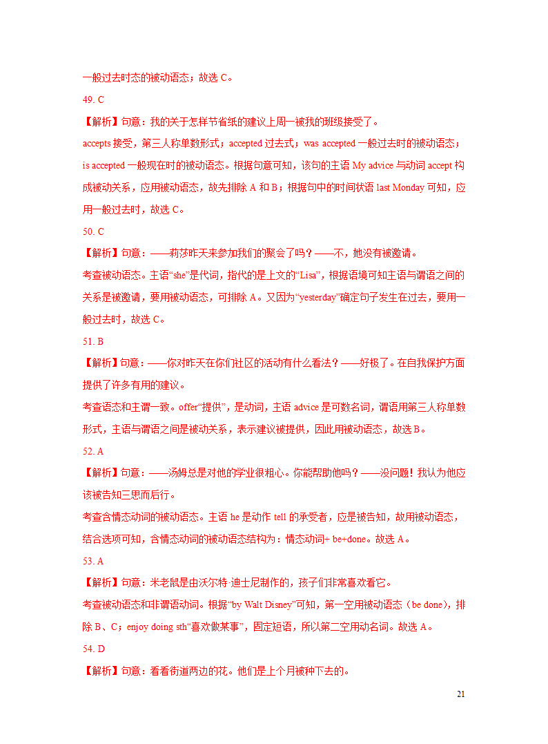 突破11 语态-2023年中考英语复习语法知识专项突破（含解析）.doc第21页