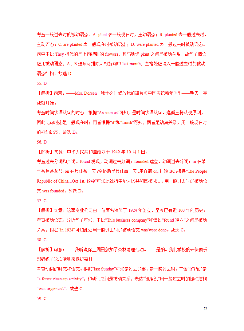 突破11 语态-2023年中考英语复习语法知识专项突破（含解析）.doc第22页