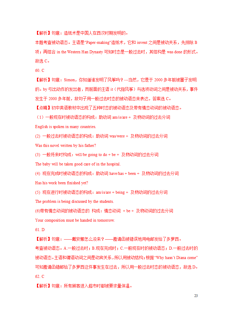 突破11 语态-2023年中考英语复习语法知识专项突破（含解析）.doc第23页