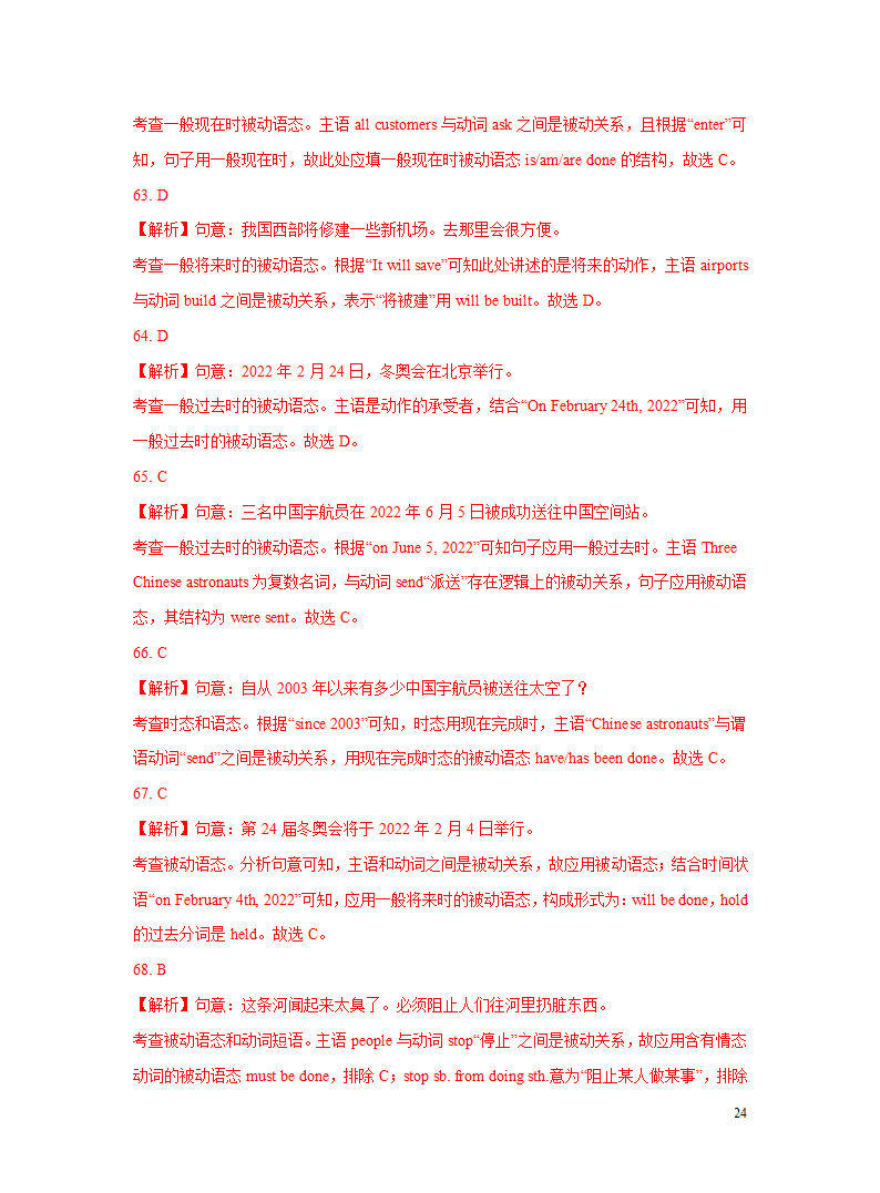 突破11 语态-2023年中考英语复习语法知识专项突破（含解析）.doc第24页