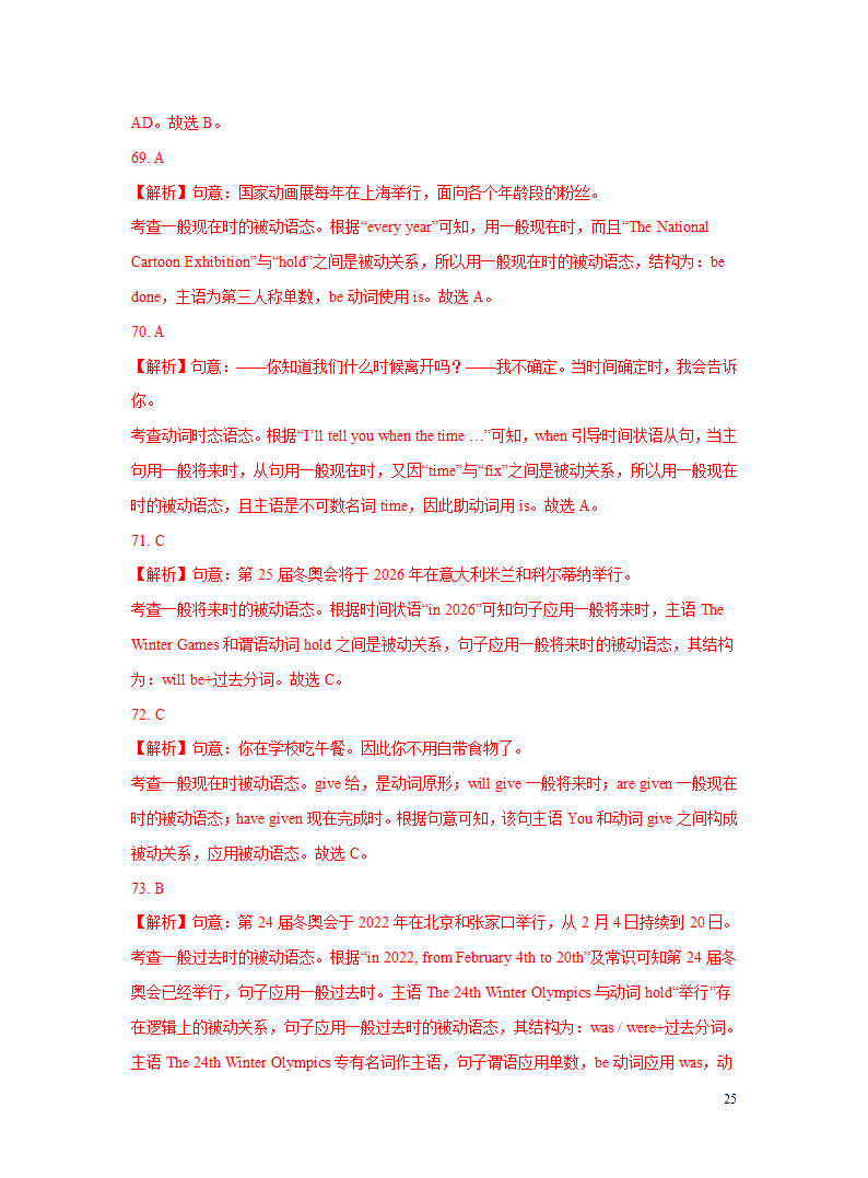 突破11 语态-2023年中考英语复习语法知识专项突破（含解析）.doc第25页