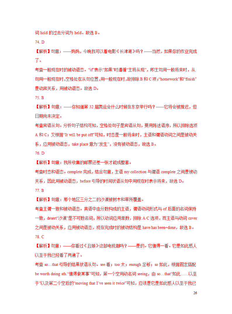 突破11 语态-2023年中考英语复习语法知识专项突破（含解析）.doc第26页