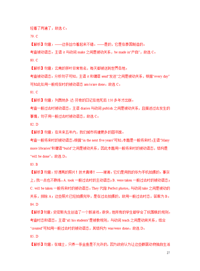 突破11 语态-2023年中考英语复习语法知识专项突破（含解析）.doc第27页