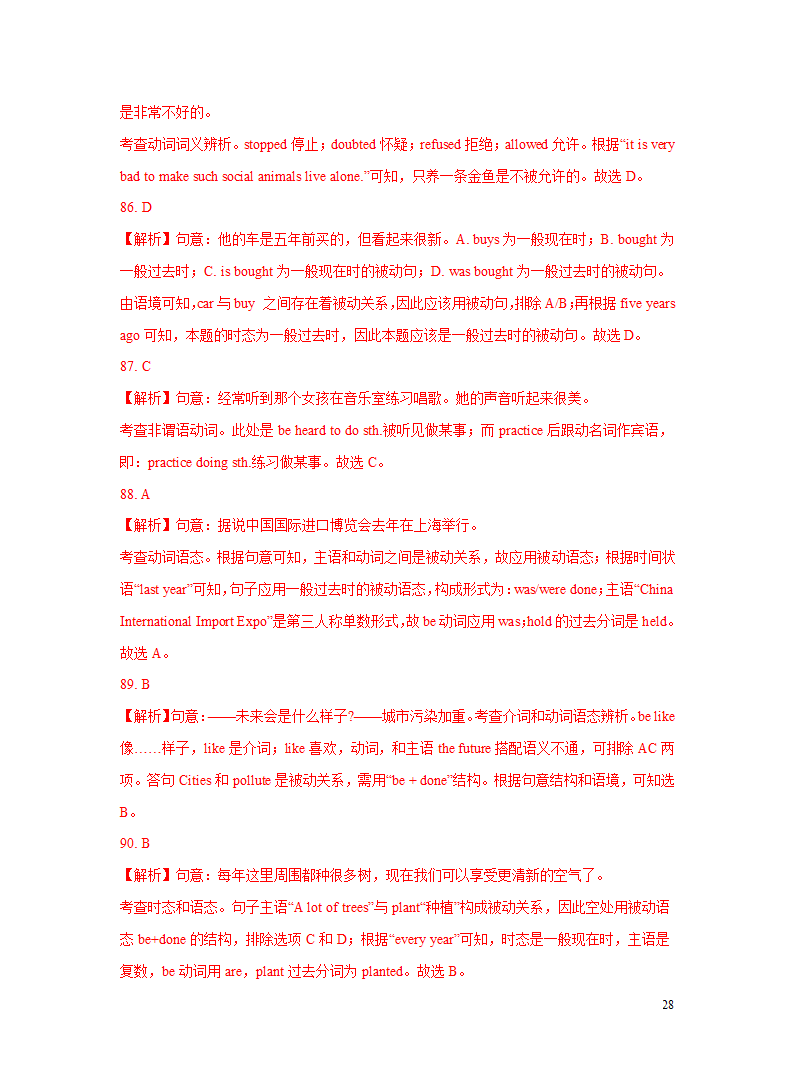 突破11 语态-2023年中考英语复习语法知识专项突破（含解析）.doc第28页