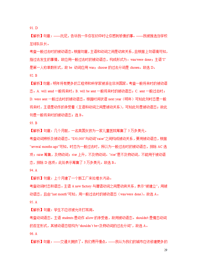 突破11 语态-2023年中考英语复习语法知识专项突破（含解析）.doc第29页