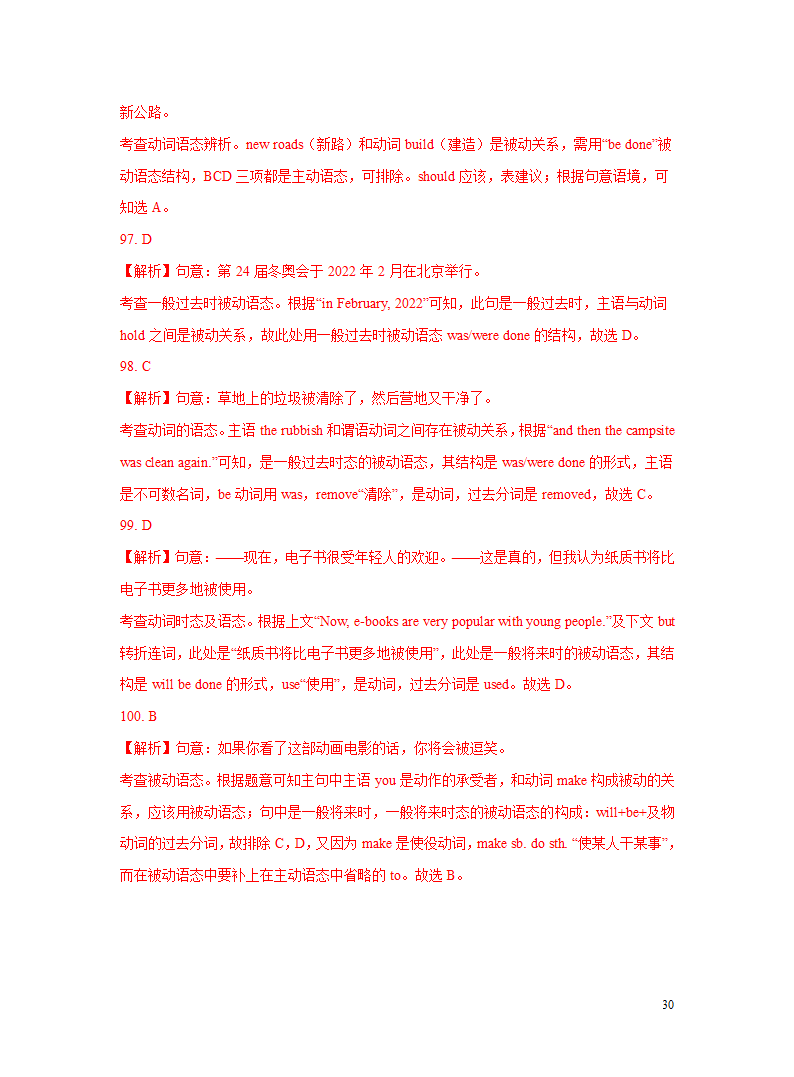 突破11 语态-2023年中考英语复习语法知识专项突破（含解析）.doc第30页