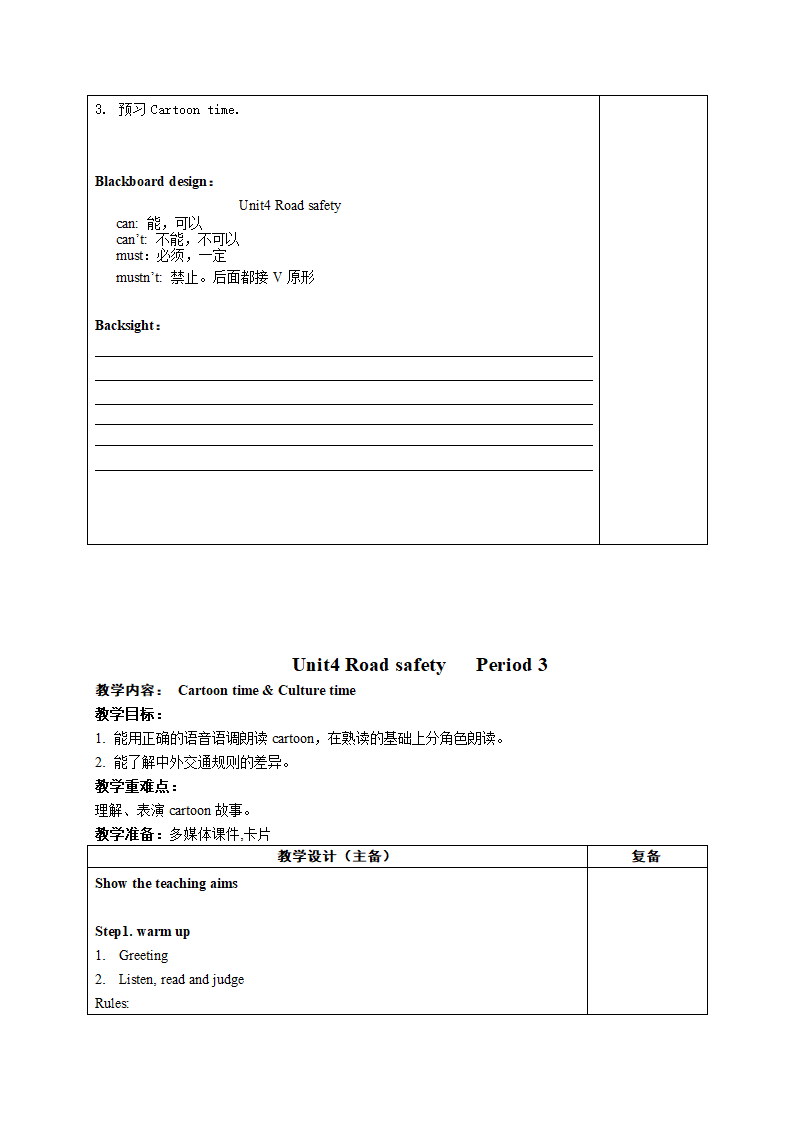 牛津小学英语译林版六下Unit4 Road safety 五课时教案.doc第7页