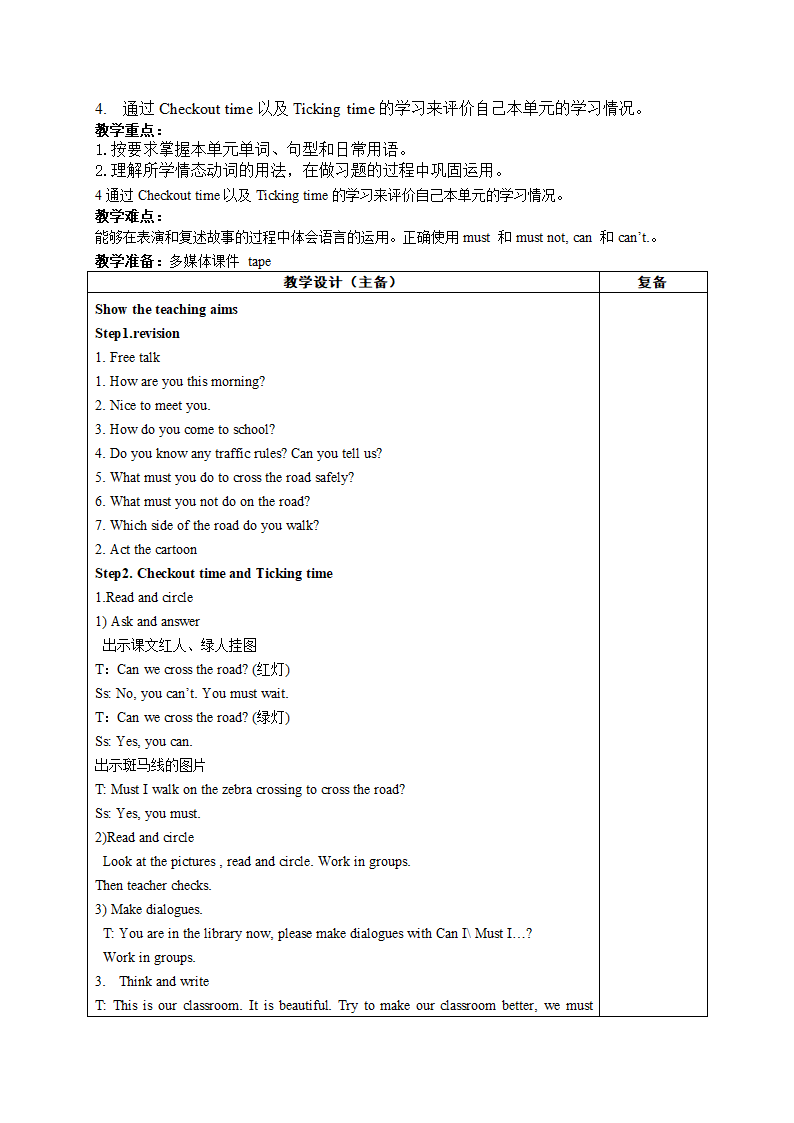 牛津小学英语译林版六下Unit4 Road safety 五课时教案.doc第10页