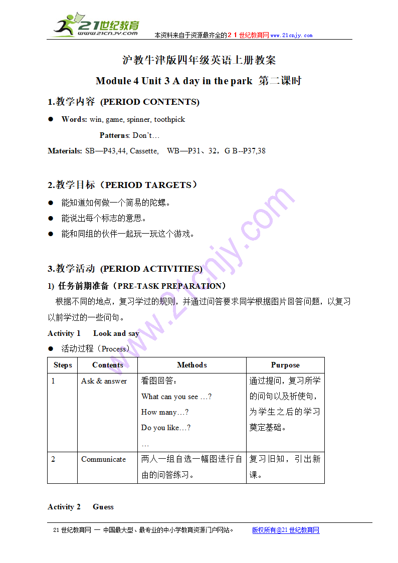 四年级英语上册教案 module4 unit3（4）（沪教牛津版）.doc第1页