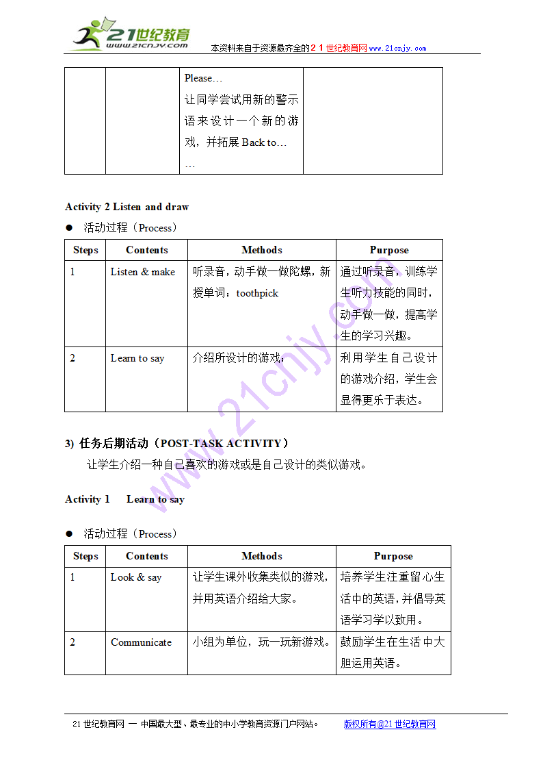 四年级英语上册教案 module4 unit3（4）（沪教牛津版）.doc第4页