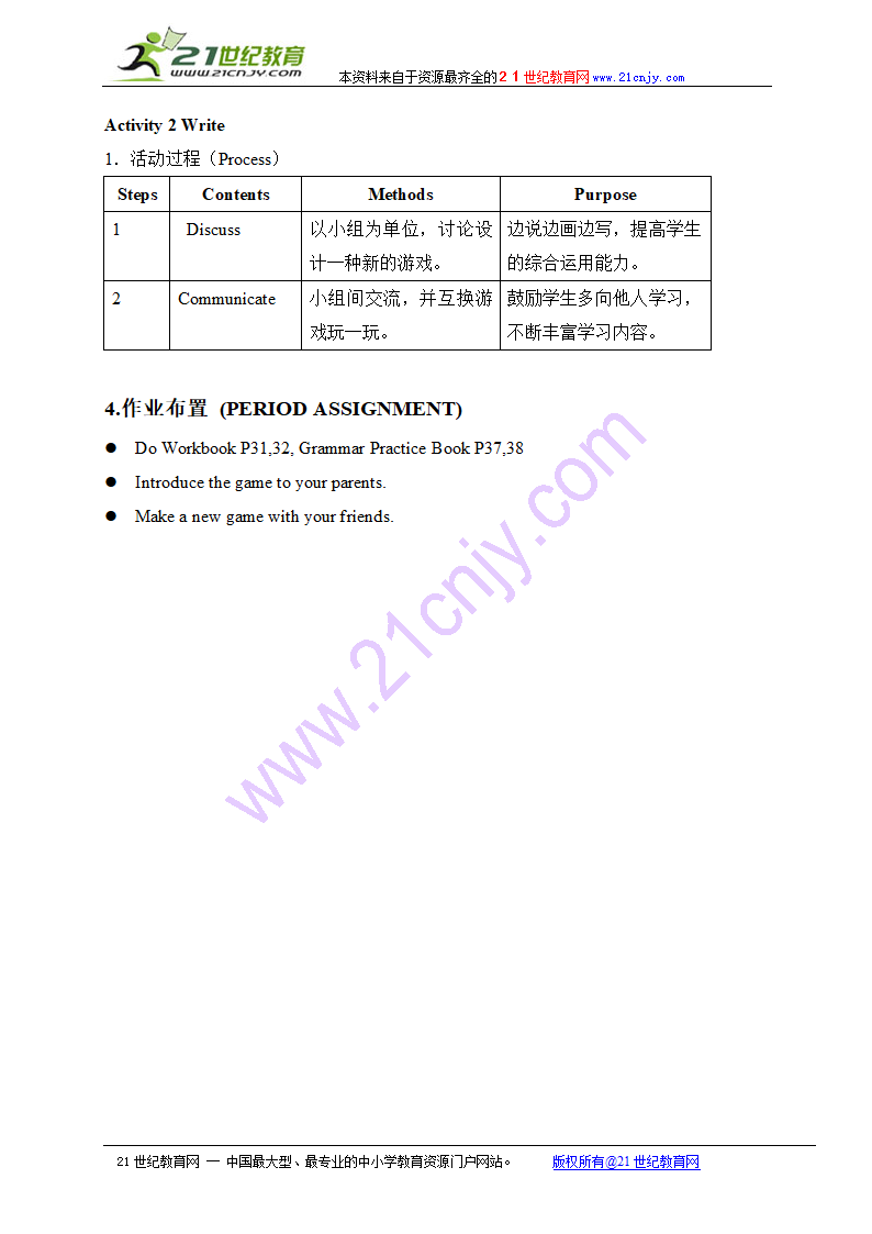 四年级英语上册教案 module4 unit3（4）（沪教牛津版）.doc第5页