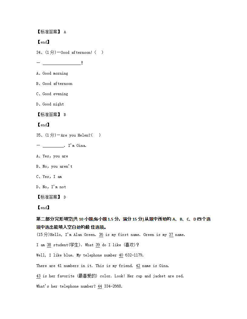 英语七年级上册（人教版） Test for Unit 1.docx第5页