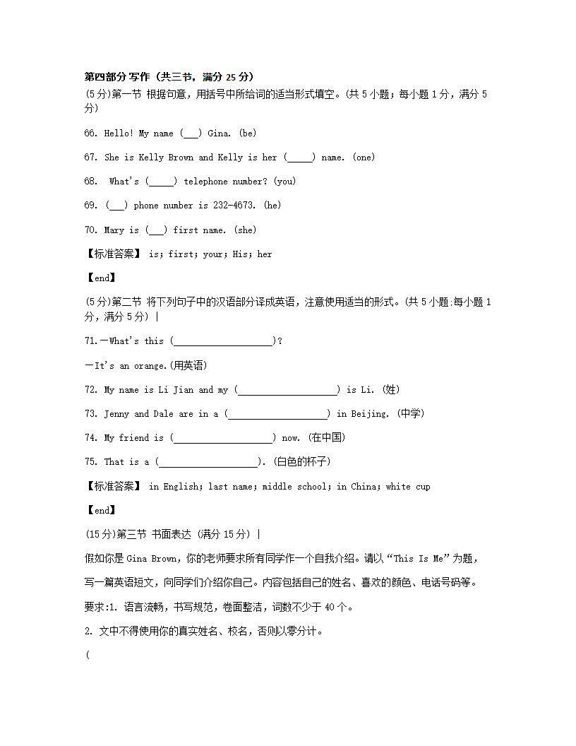 英语七年级上册（人教版） Test for Unit 1.docx第14页