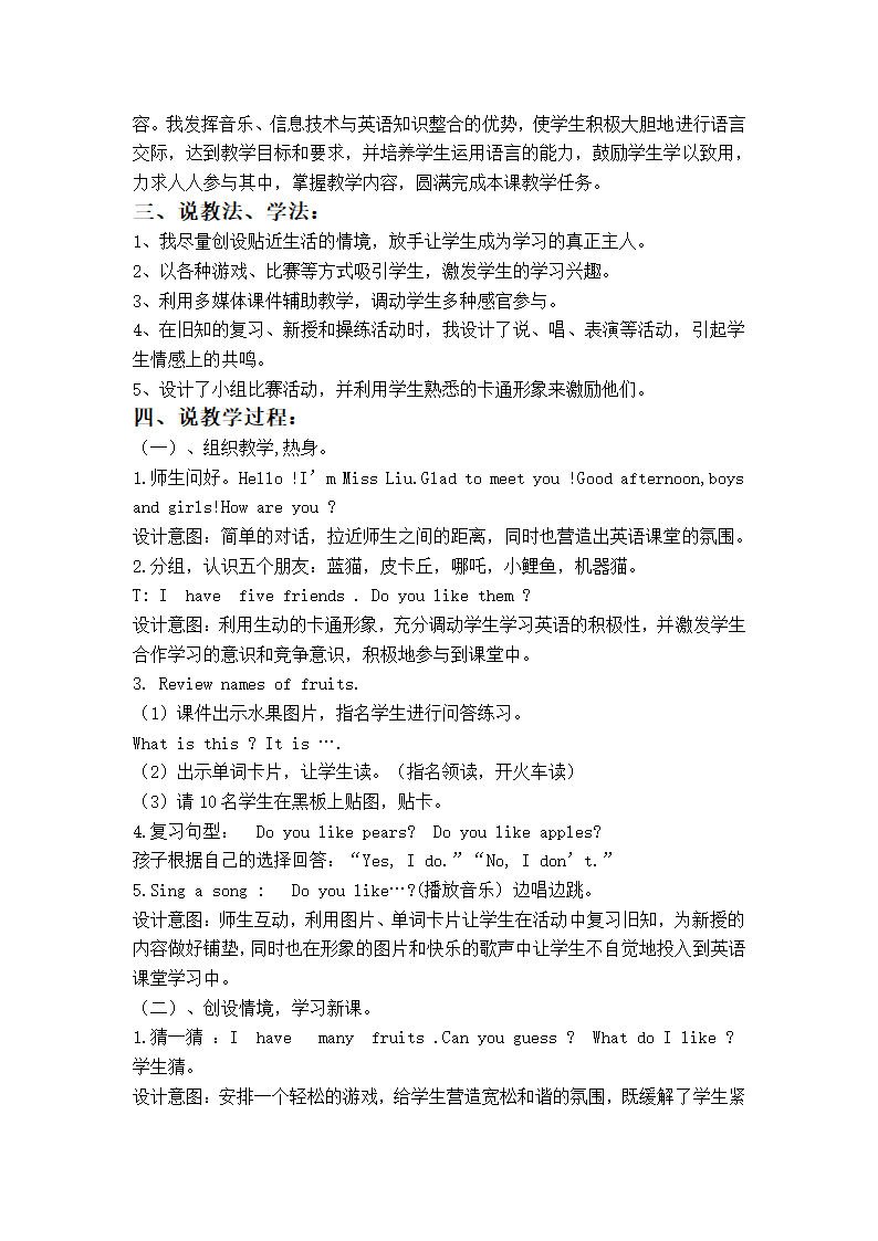 （人教PEP）三年级英语下册教案 Unit 4(10)说课稿.doc第2页