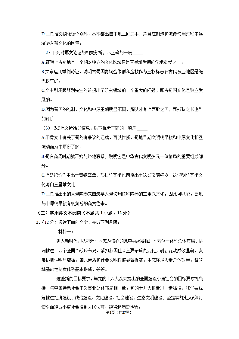 2021年宁夏石嘴山三中高考语文四模试卷第2页