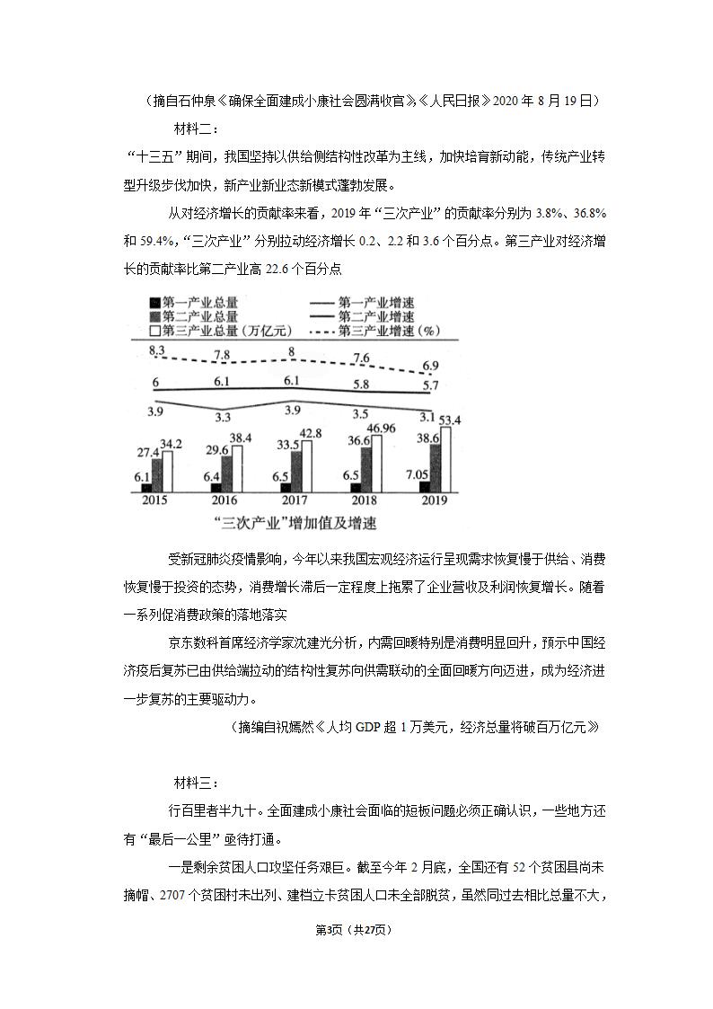 2021年宁夏石嘴山三中高考语文四模试卷第3页