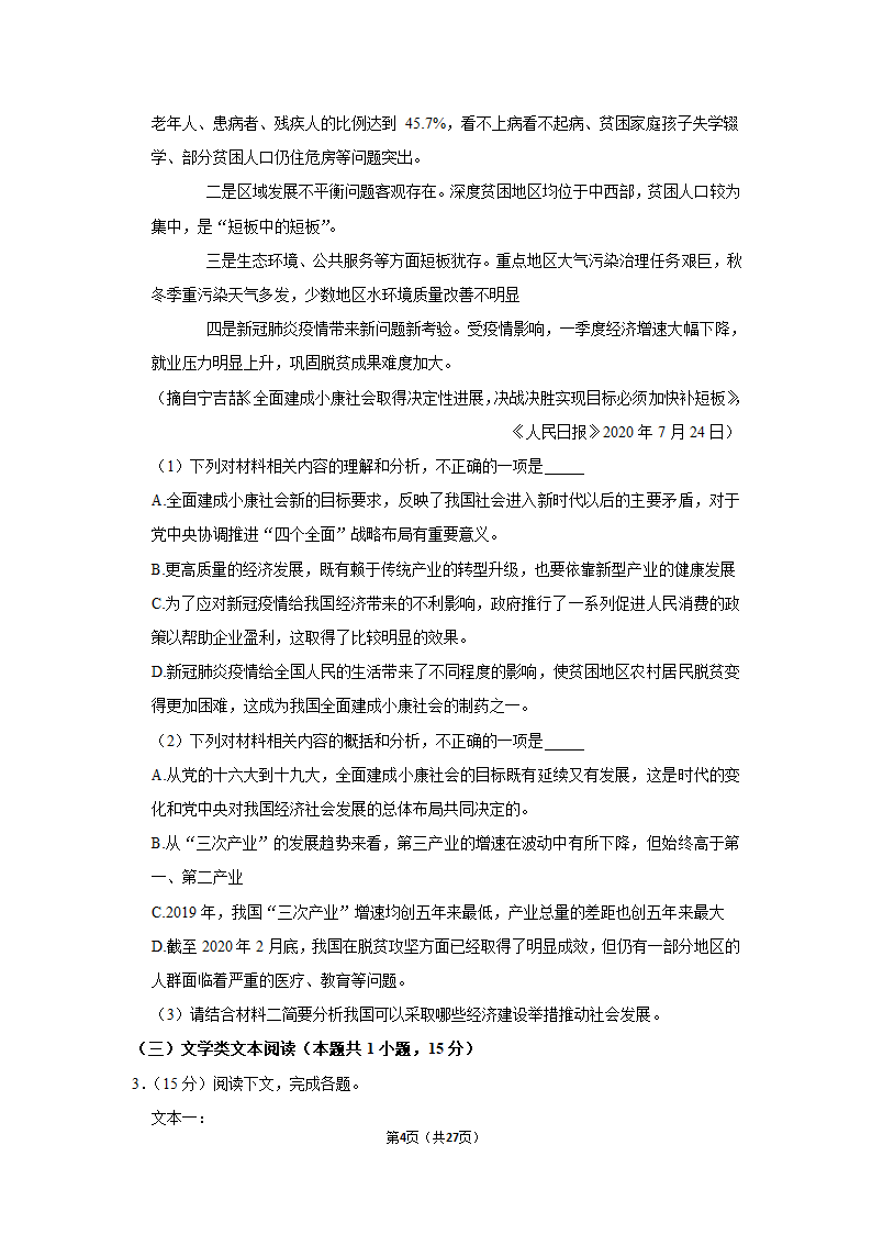 2021年宁夏石嘴山三中高考语文四模试卷第4页