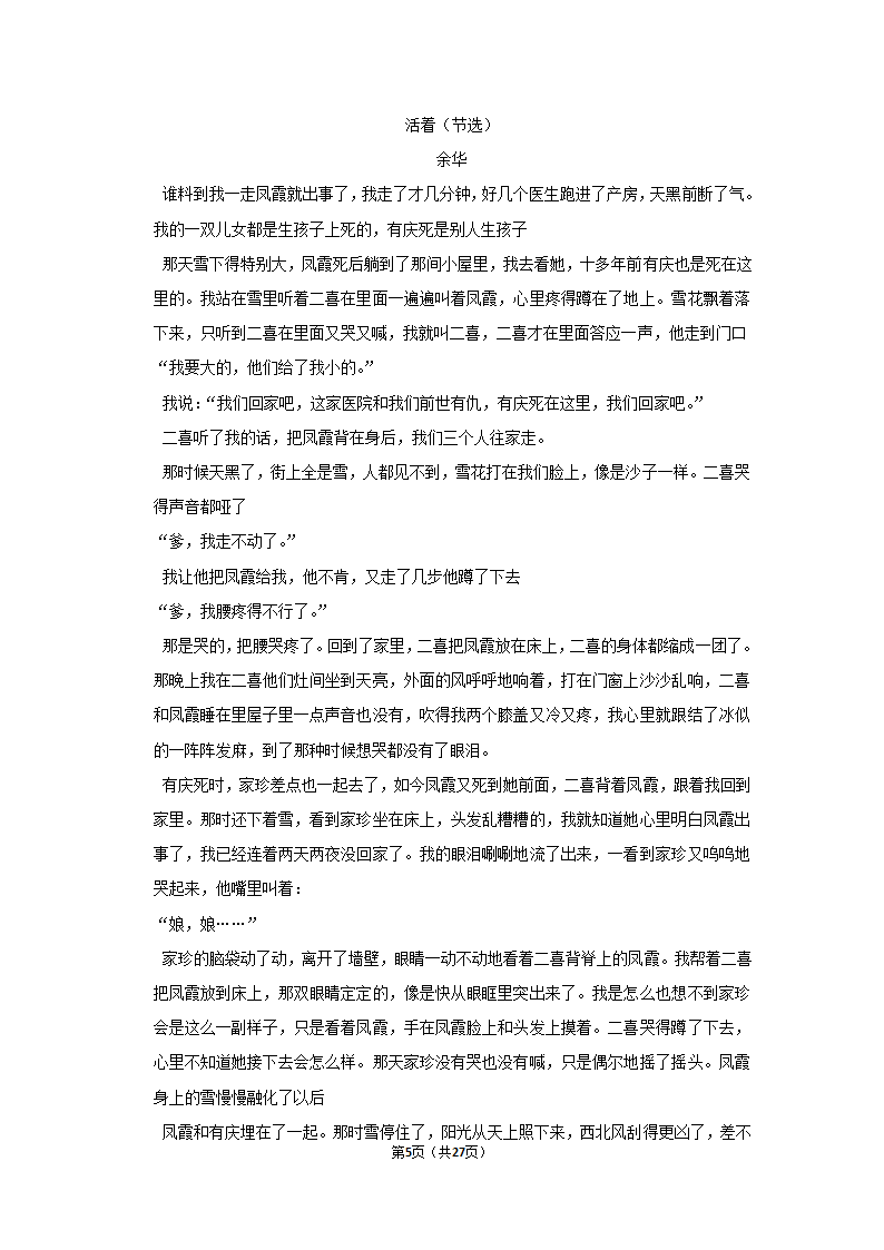 2021年宁夏石嘴山三中高考语文四模试卷第5页