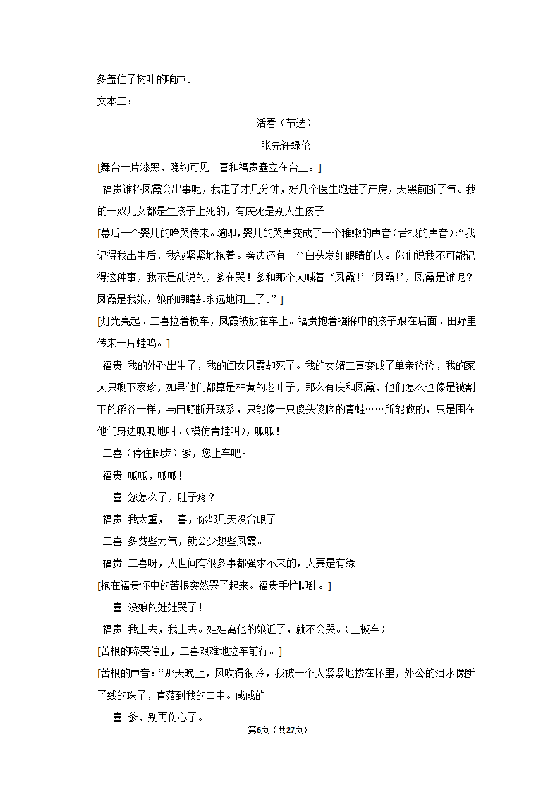 2021年宁夏石嘴山三中高考语文四模试卷第6页