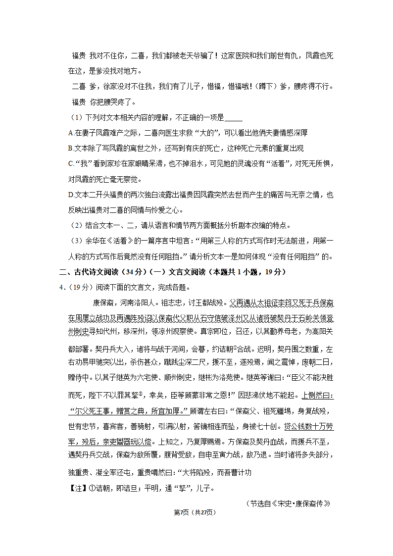 2021年宁夏石嘴山三中高考语文四模试卷第7页