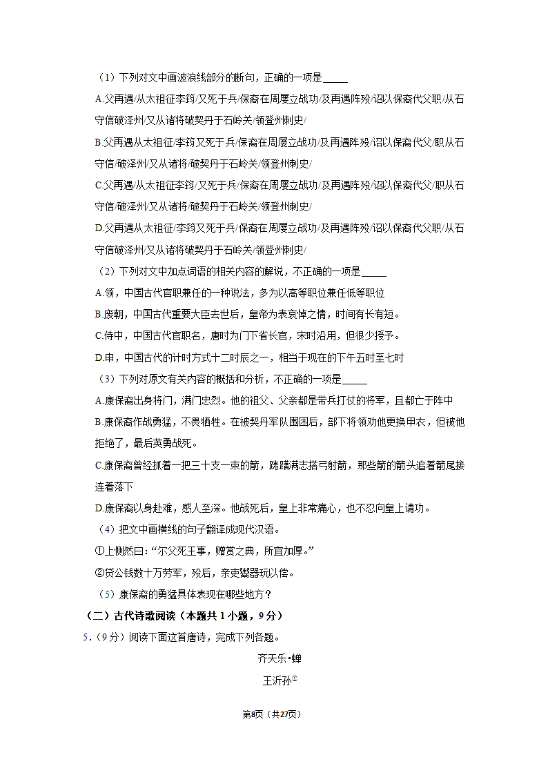 2021年宁夏石嘴山三中高考语文四模试卷第8页