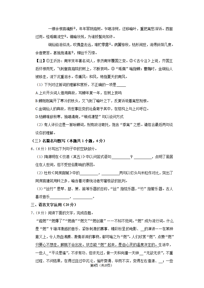 2021年宁夏石嘴山三中高考语文四模试卷第9页