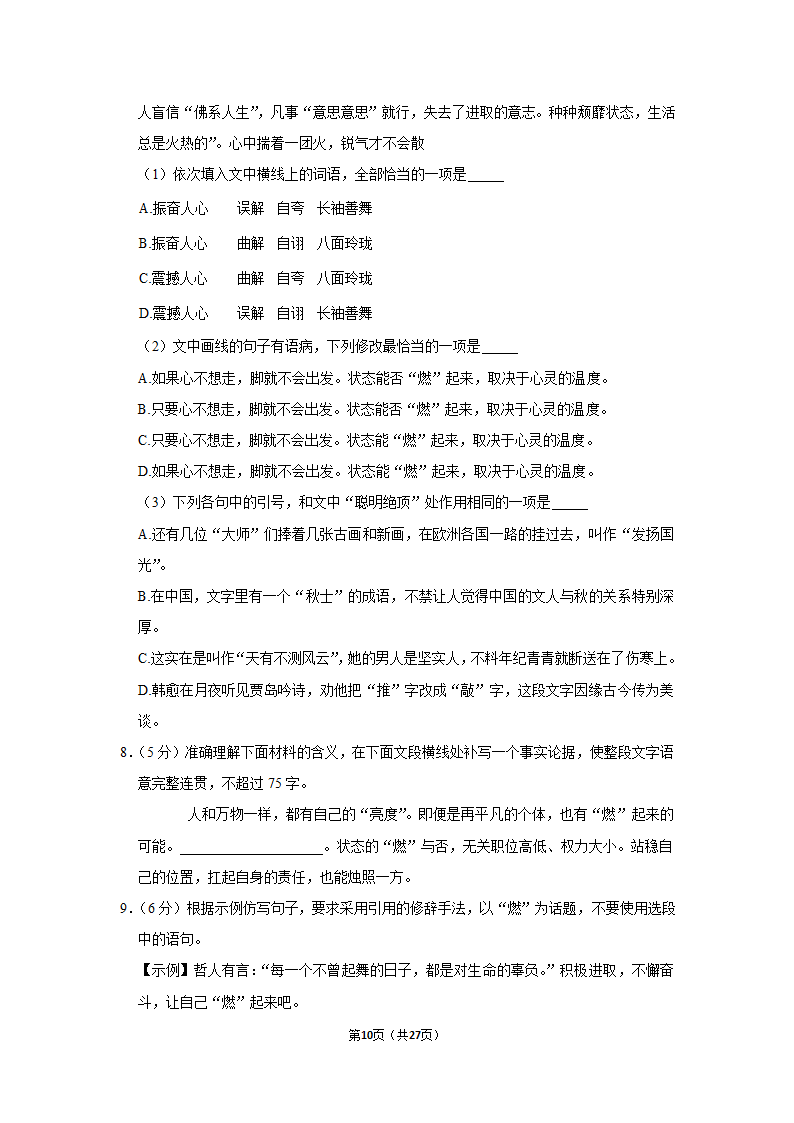 2021年宁夏石嘴山三中高考语文四模试卷第10页