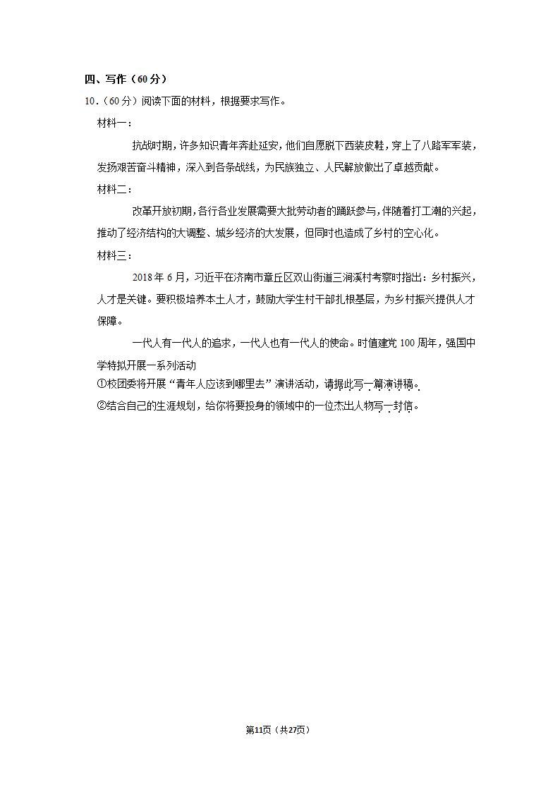 2021年宁夏石嘴山三中高考语文四模试卷第11页