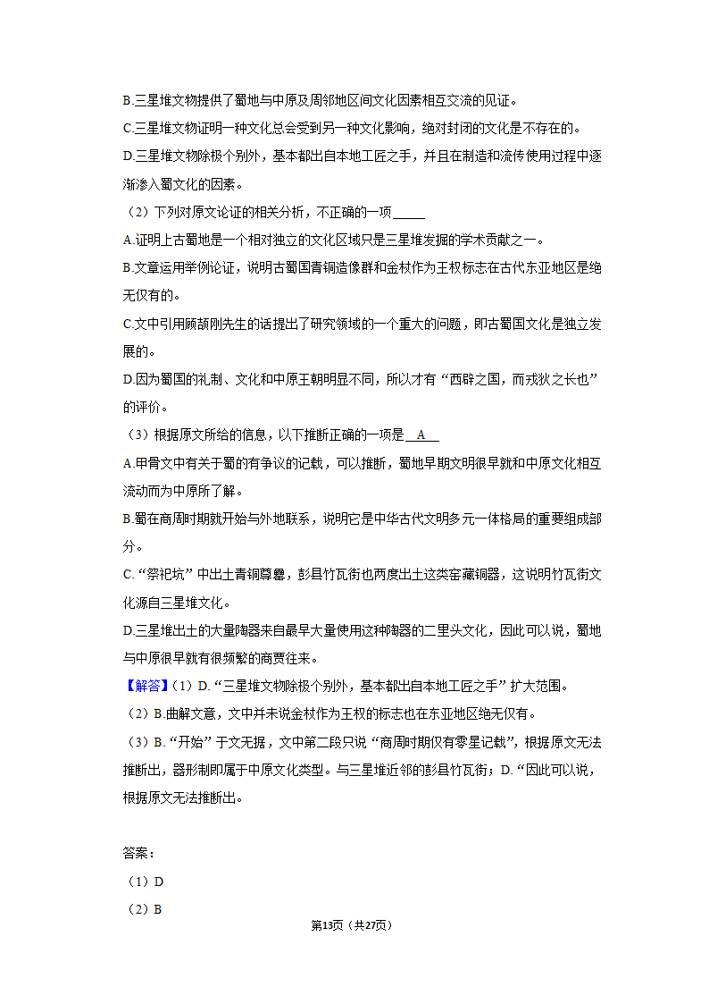 2021年宁夏石嘴山三中高考语文四模试卷第13页