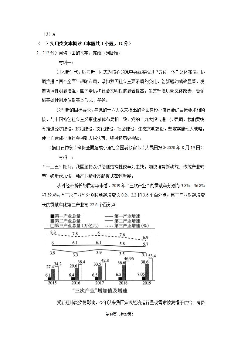 2021年宁夏石嘴山三中高考语文四模试卷第14页