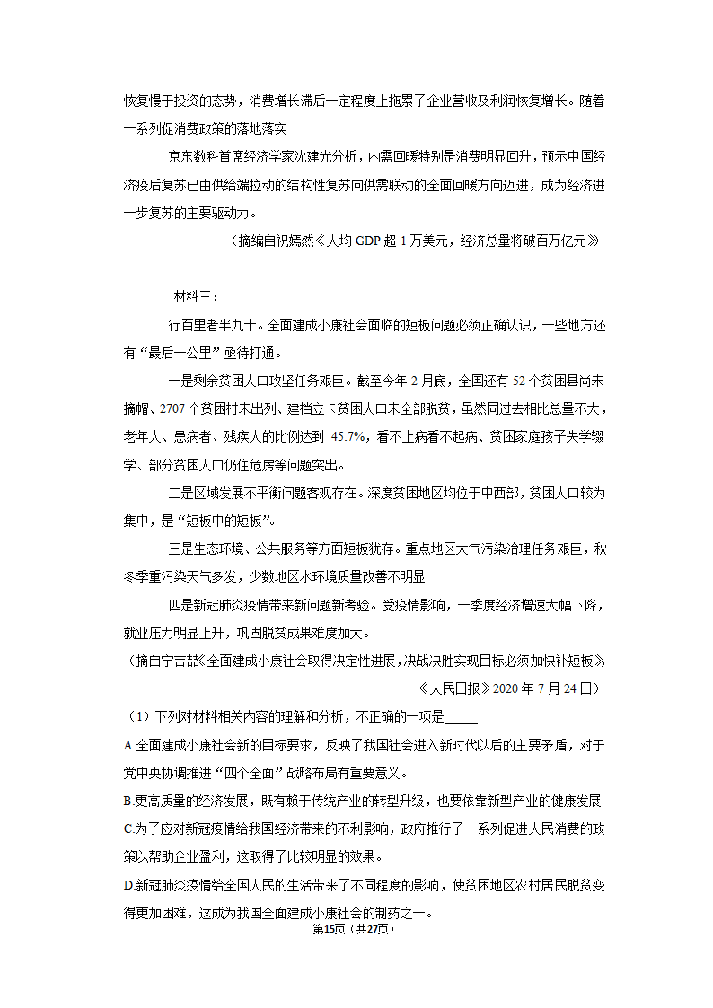 2021年宁夏石嘴山三中高考语文四模试卷第15页