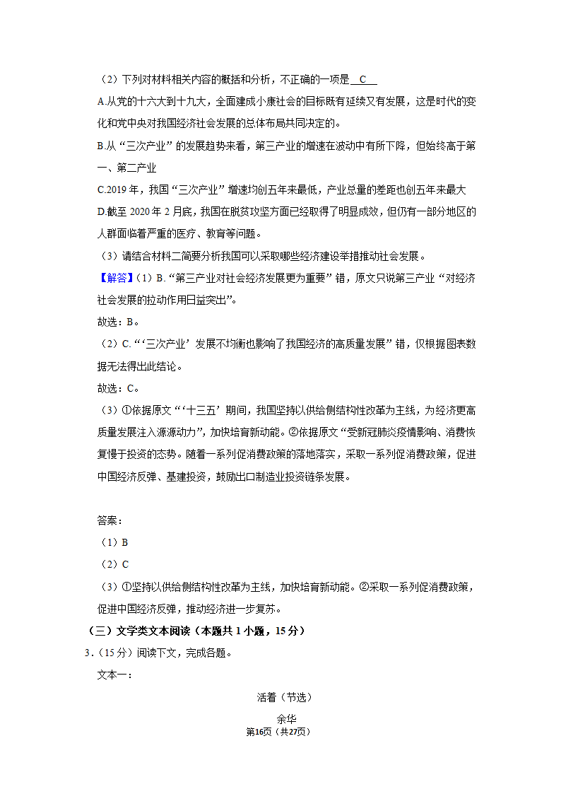 2021年宁夏石嘴山三中高考语文四模试卷第16页