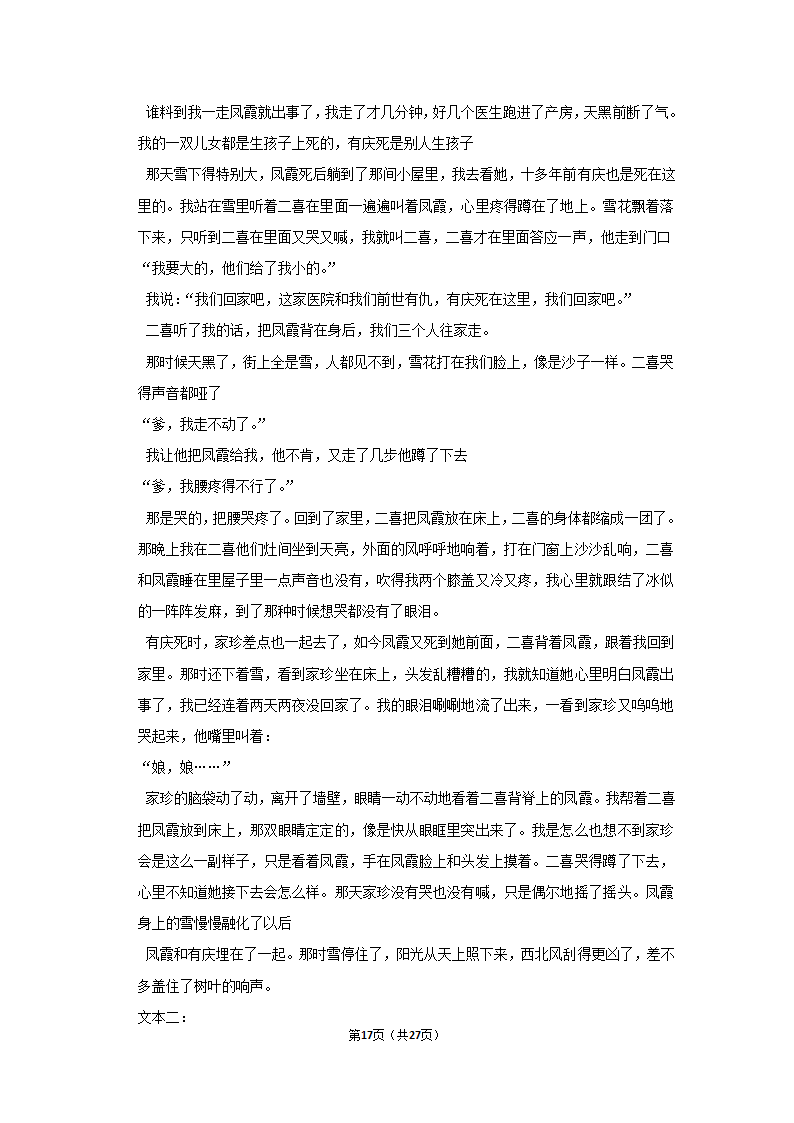 2021年宁夏石嘴山三中高考语文四模试卷第17页