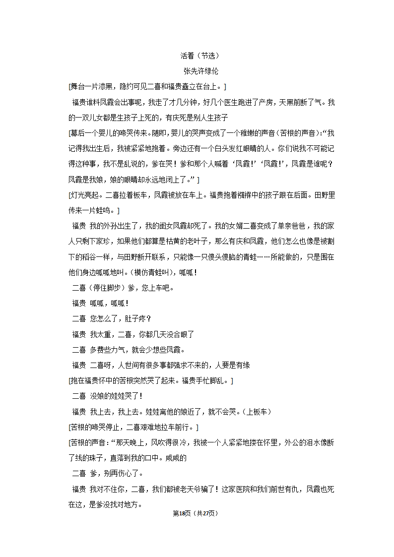 2021年宁夏石嘴山三中高考语文四模试卷第18页