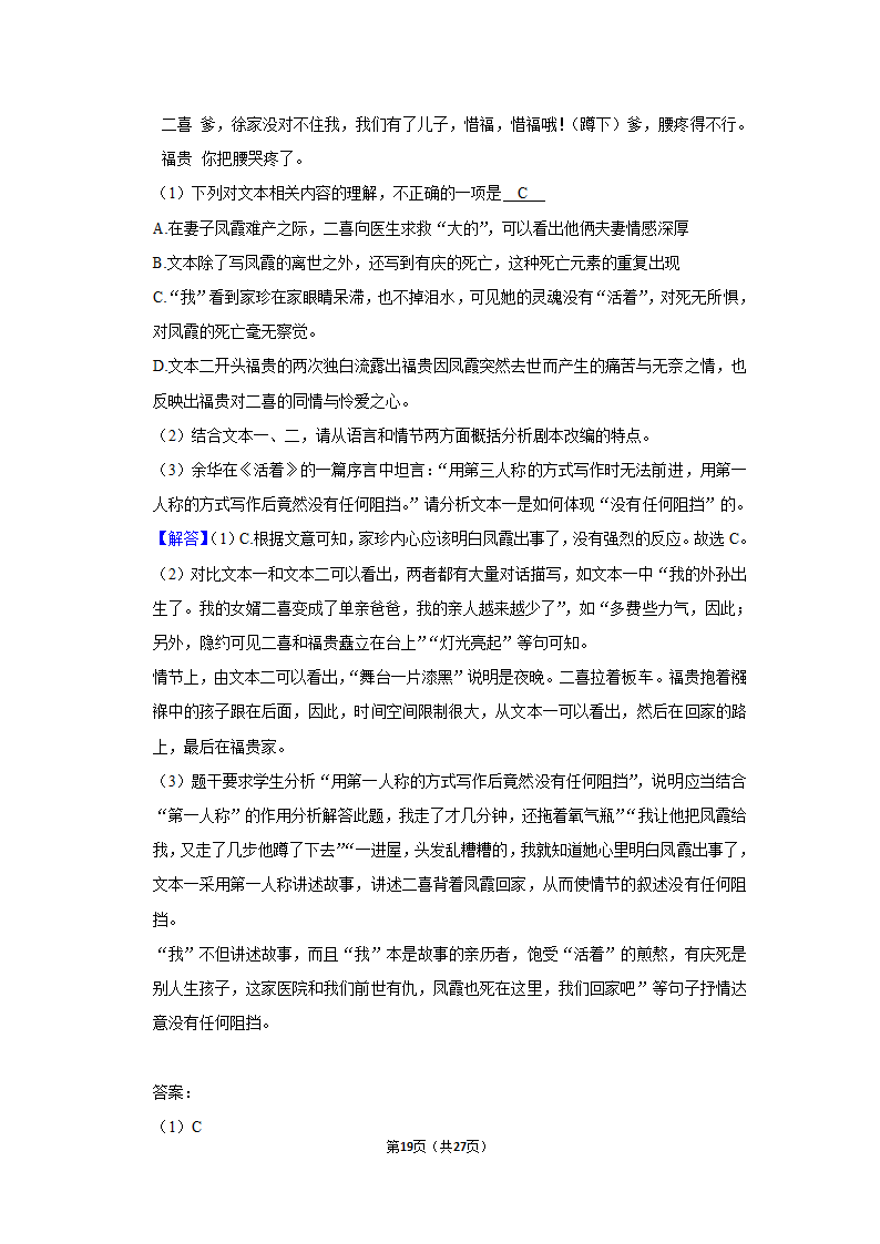 2021年宁夏石嘴山三中高考语文四模试卷第19页