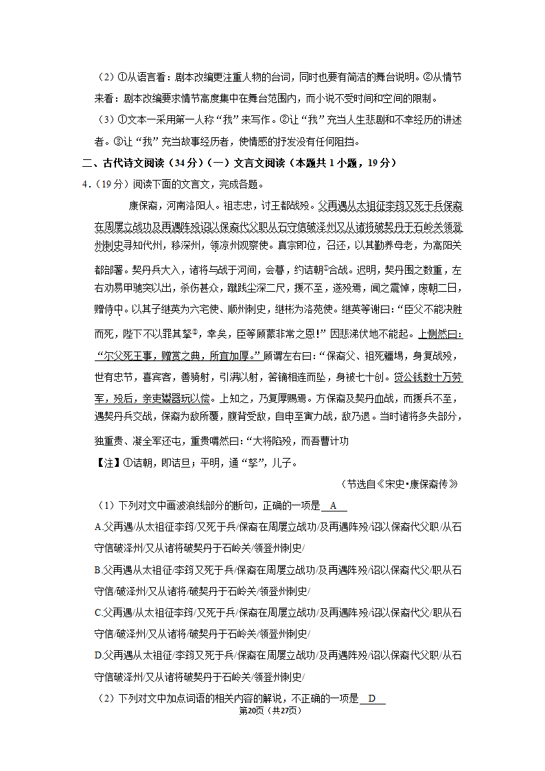 2021年宁夏石嘴山三中高考语文四模试卷第20页