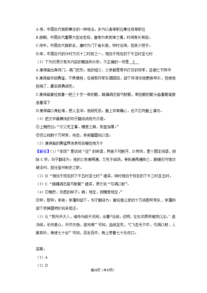 2021年宁夏石嘴山三中高考语文四模试卷第21页