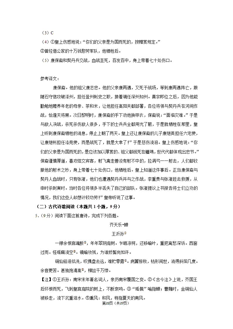 2021年宁夏石嘴山三中高考语文四模试卷第22页