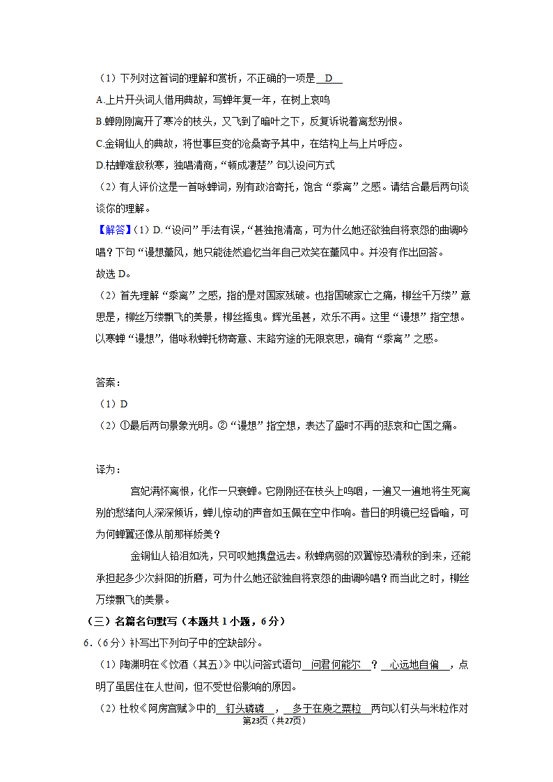 2021年宁夏石嘴山三中高考语文四模试卷第23页