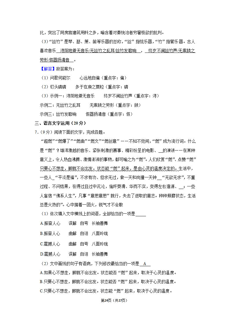 2021年宁夏石嘴山三中高考语文四模试卷第24页