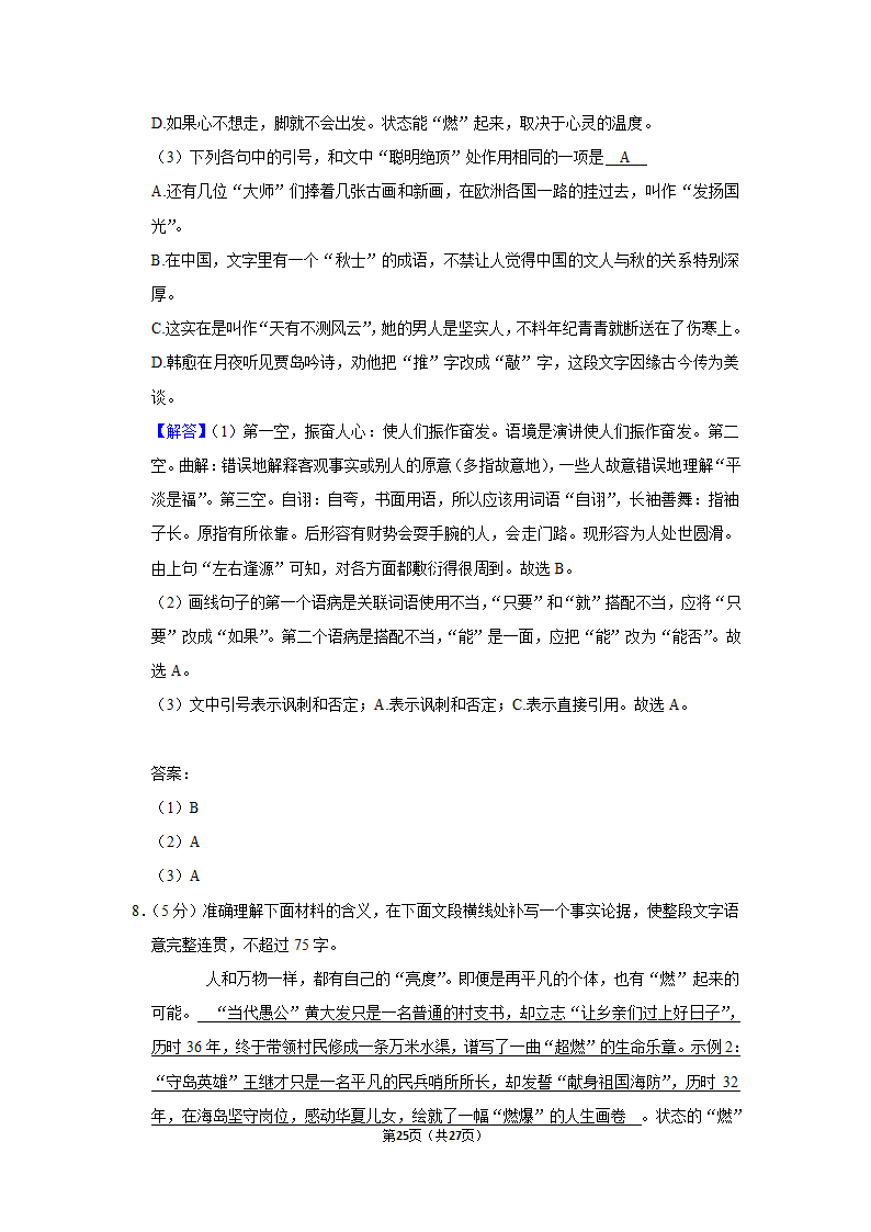 2021年宁夏石嘴山三中高考语文四模试卷第25页