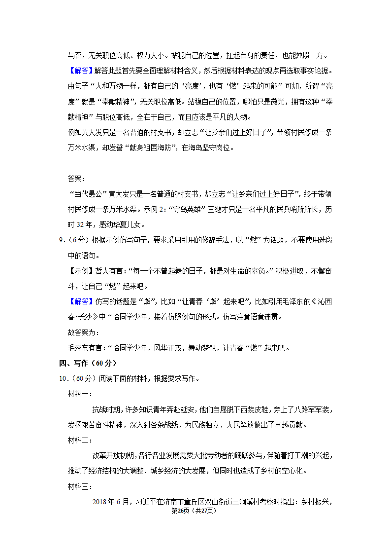 2021年宁夏石嘴山三中高考语文四模试卷第26页