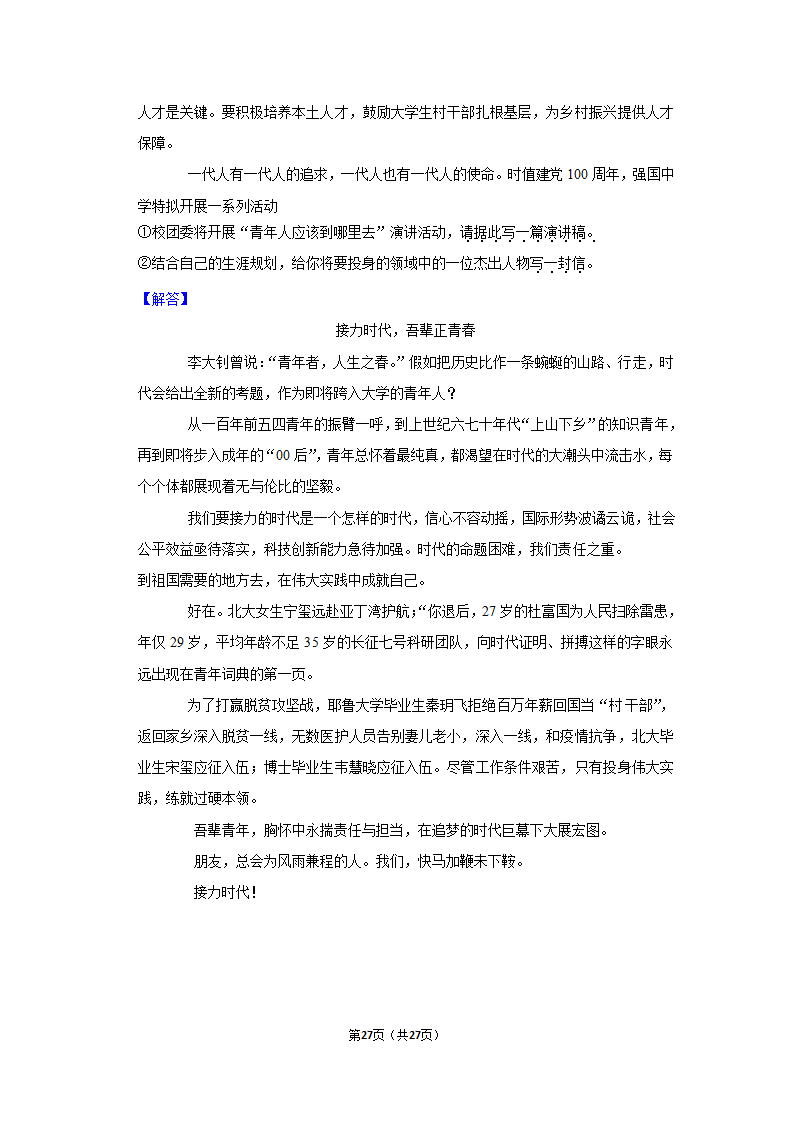 2021年宁夏石嘴山三中高考语文四模试卷第27页