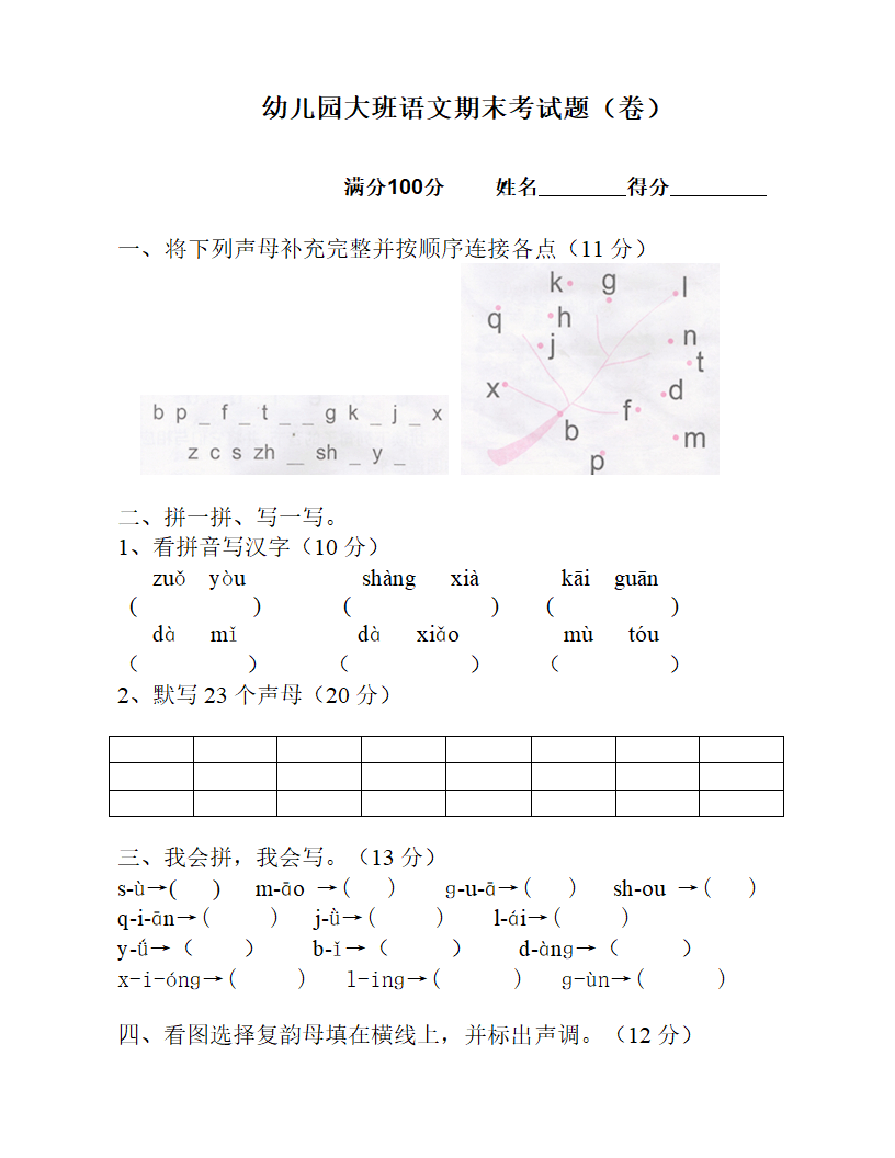 幼儿园大班语文试题.doc第1页