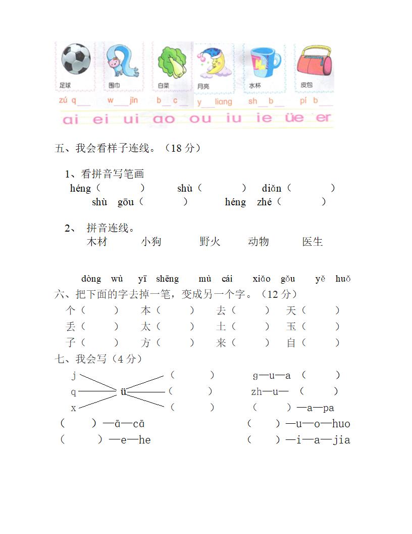 幼儿园大班语文试题.doc第2页