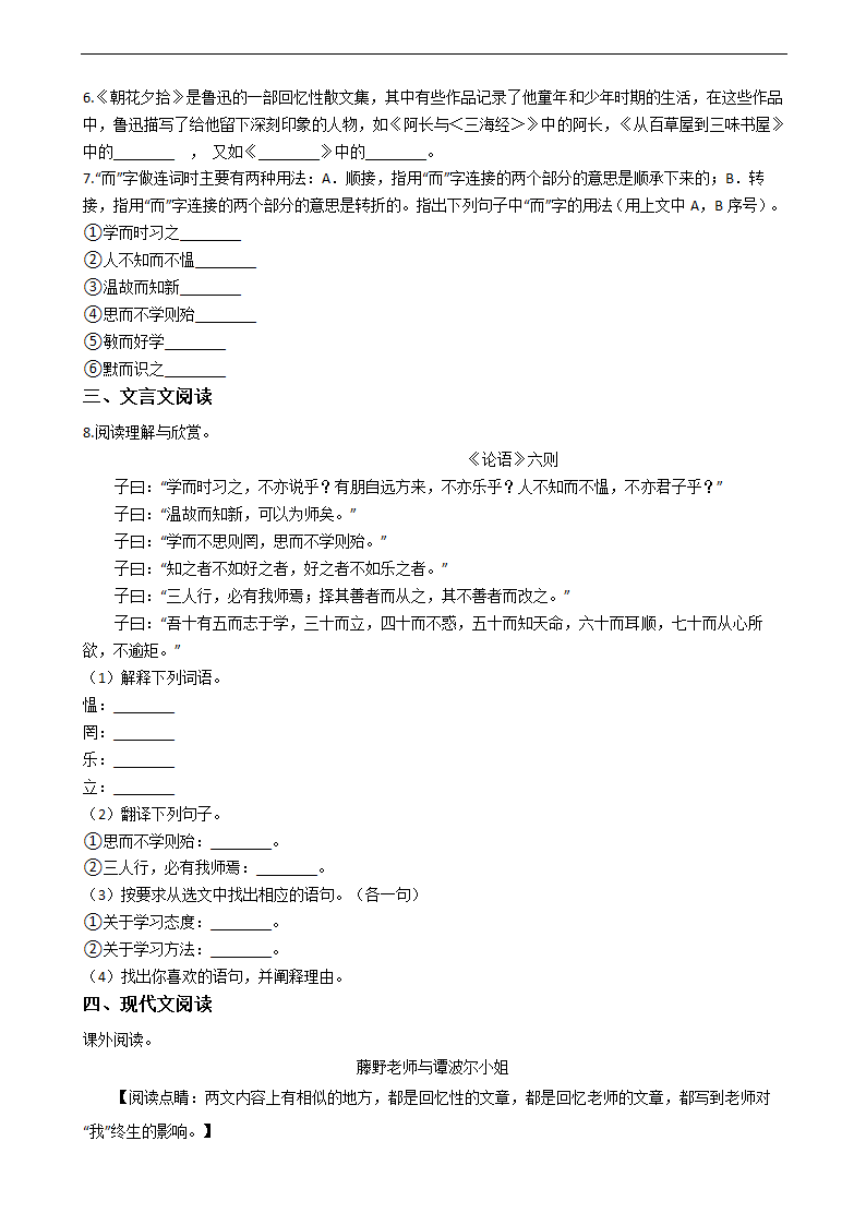 部编版语文七年级上册第三单元复习试题（含答案）.doc第2页