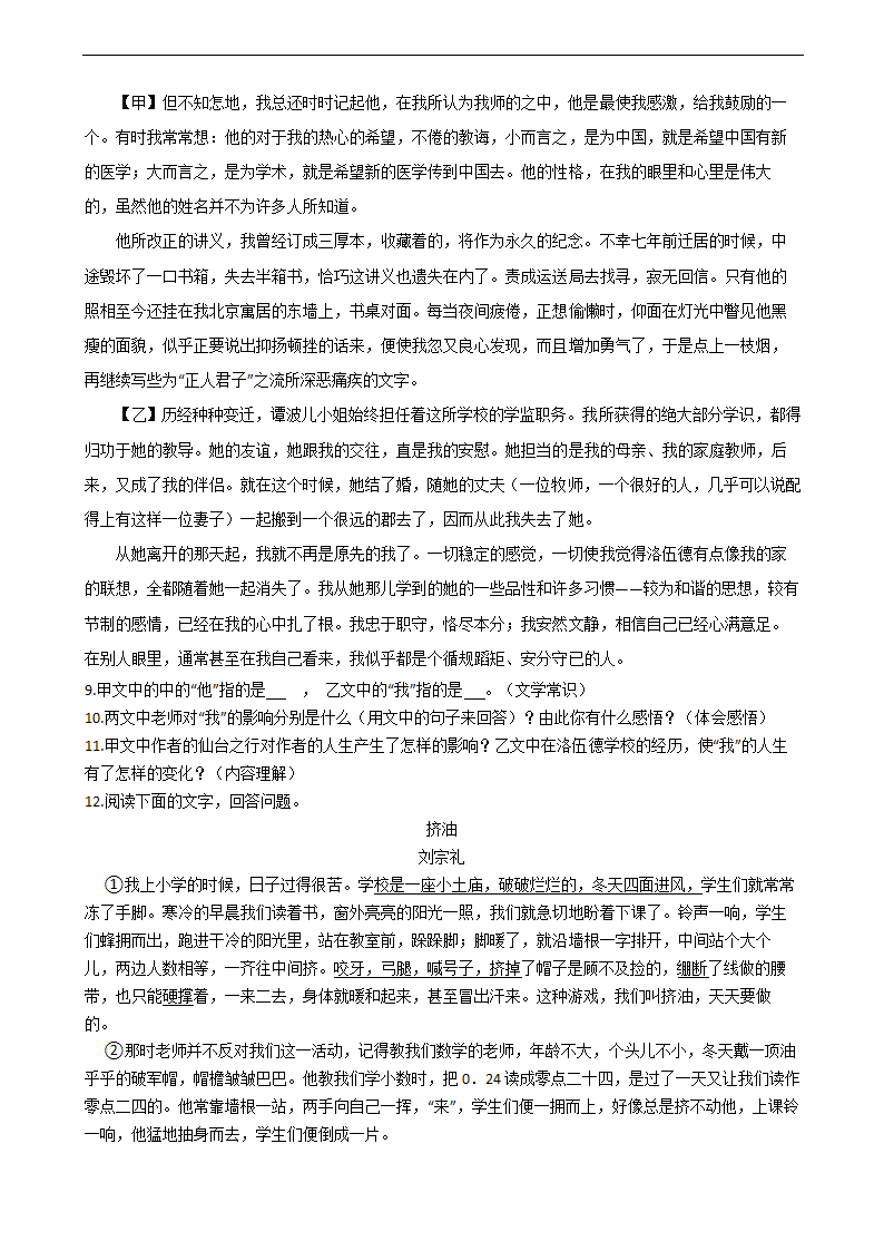 部编版语文七年级上册第三单元复习试题（含答案）.doc第3页