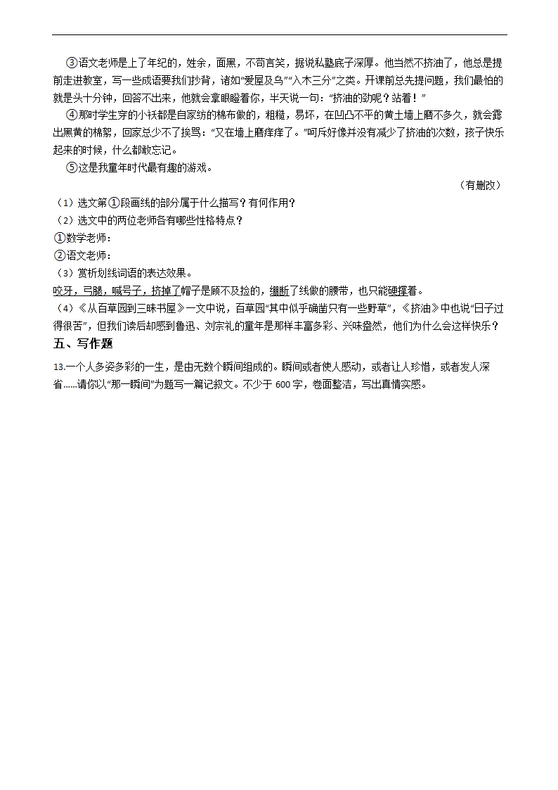 部编版语文七年级上册第三单元复习试题（含答案）.doc第4页