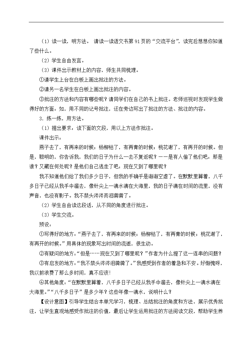 部编版四年级上册语文  语文园地六     教案（2课时 含反思）.doc第2页